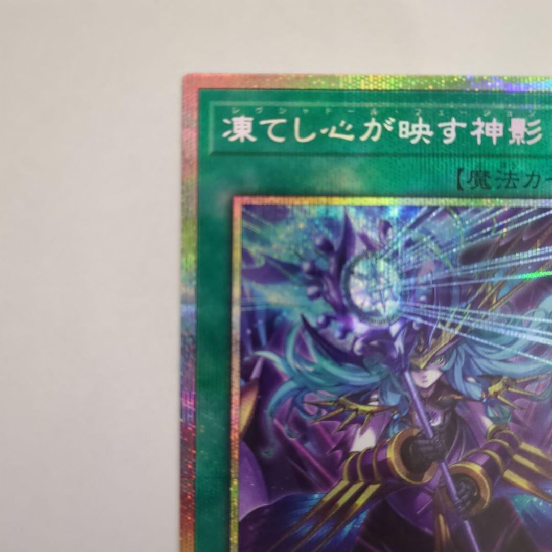 レヴシャドールフュージョン　凍てし心が映す神影のプリシク1枚