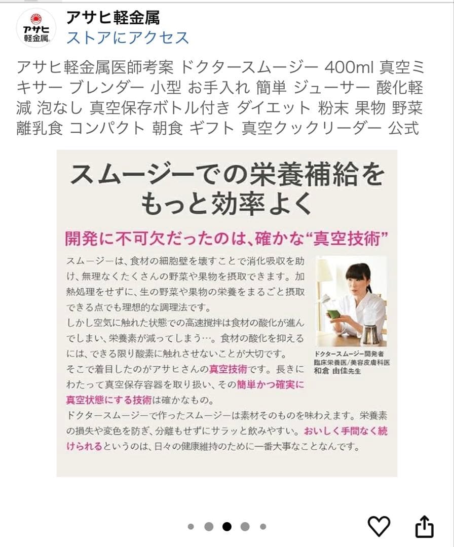 アサヒ軽金属工業 ドクタースムージー