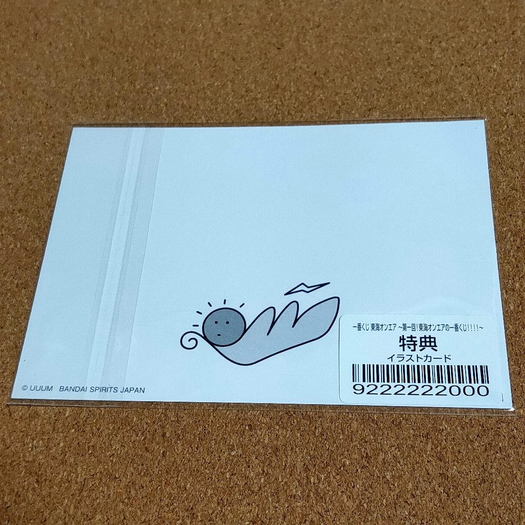 東海オンエア イラストカード 一番くじ 東海オンエア 15回購入特典