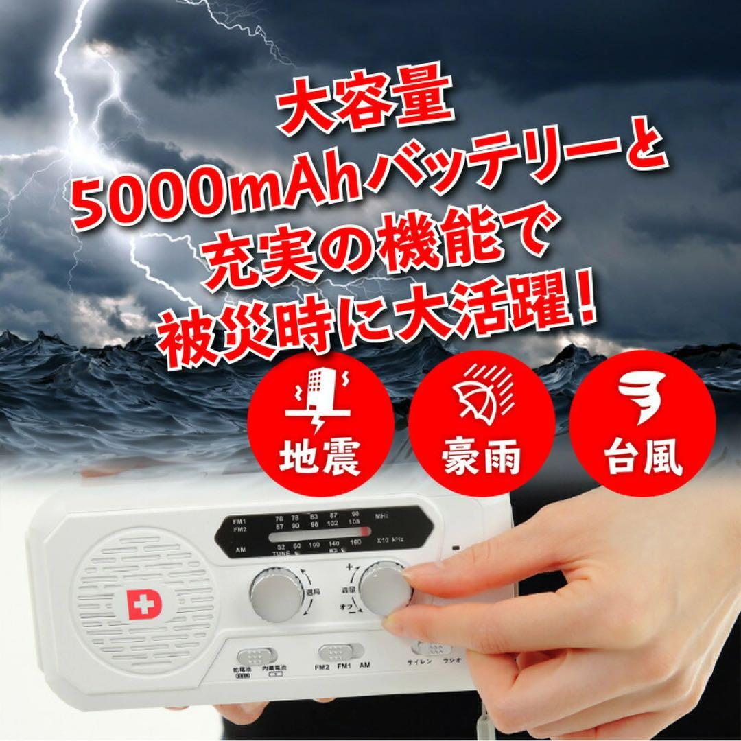 防災ラジオソーラー多機能ラジオライト5000mAhふスマホ充電　防災士監修品‼︎
