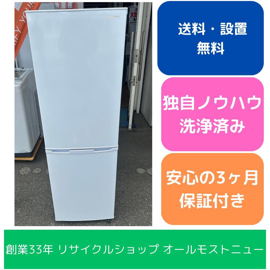 【福岡市限定】冷蔵庫 アイリスオーヤマ 2023年 162L【安心の3ヶ月保証】
