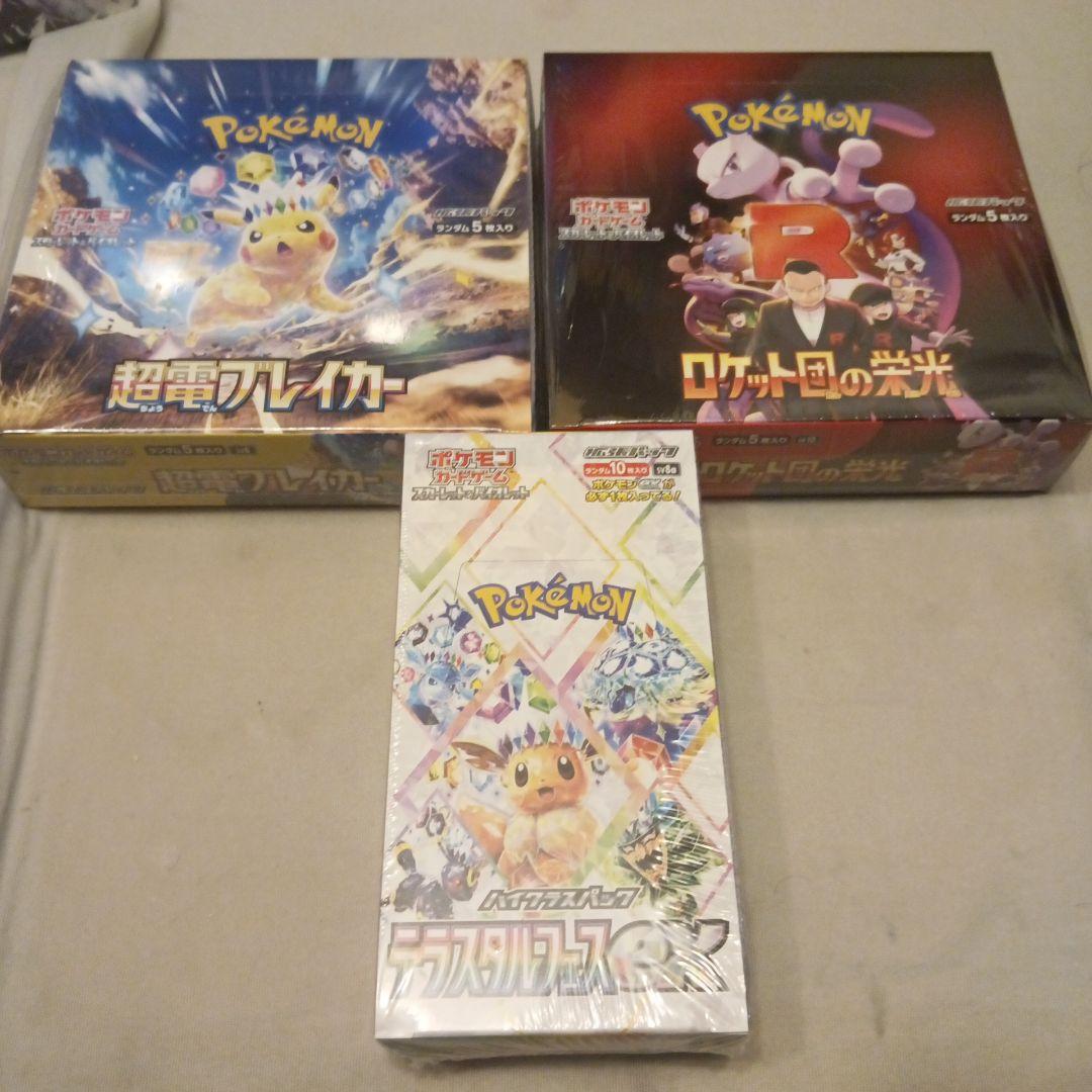 超電ブレイカー、ロケット団の栄光、テラスタルフェス シュリンク付きボックス