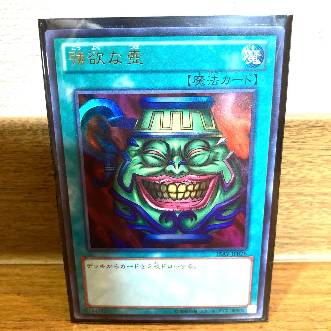 遊戯王 強欲な壺 トレカ ウルトラレア デュエルモンスターズ アテム 海馬瀬人