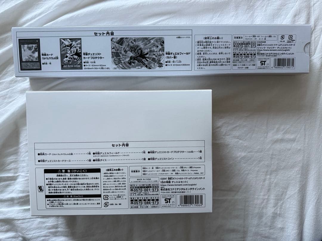 白の物語　ジャンクウォリアー　デュエルセット