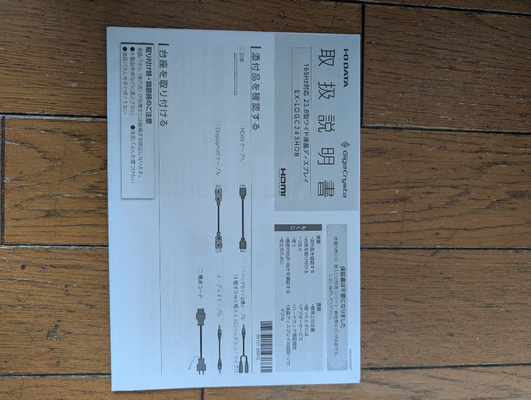 モニター　EX-LDGC243HDB 23.8インチ　165Hz