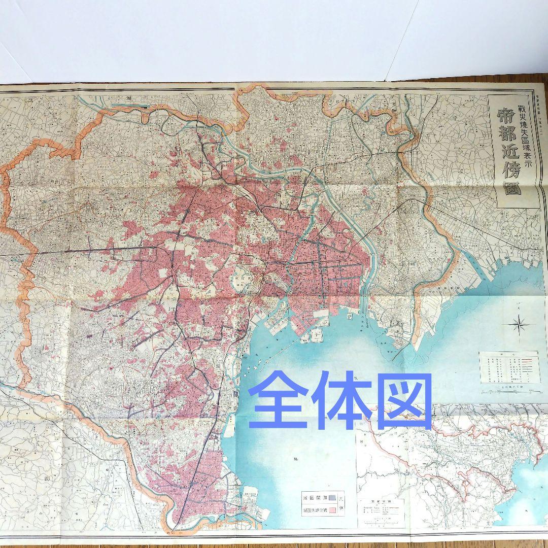 激レア地図 東京戦災焼失区域表示図