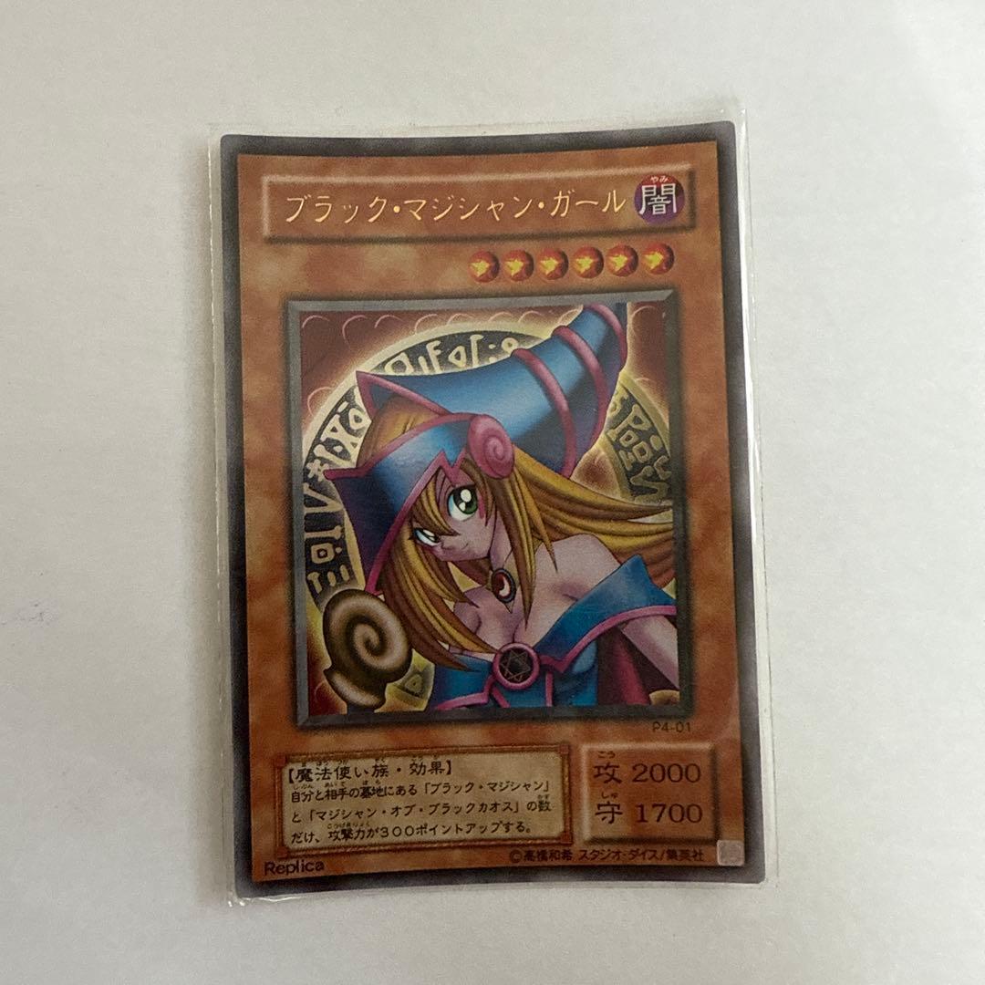 ブラック・マジシャン・ガール　レプリカ