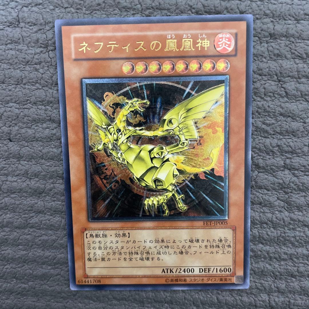 プロフ必読　遊戯王　fet-jp005 ネフティスの鳳凰神　レリーフ　3枚セット