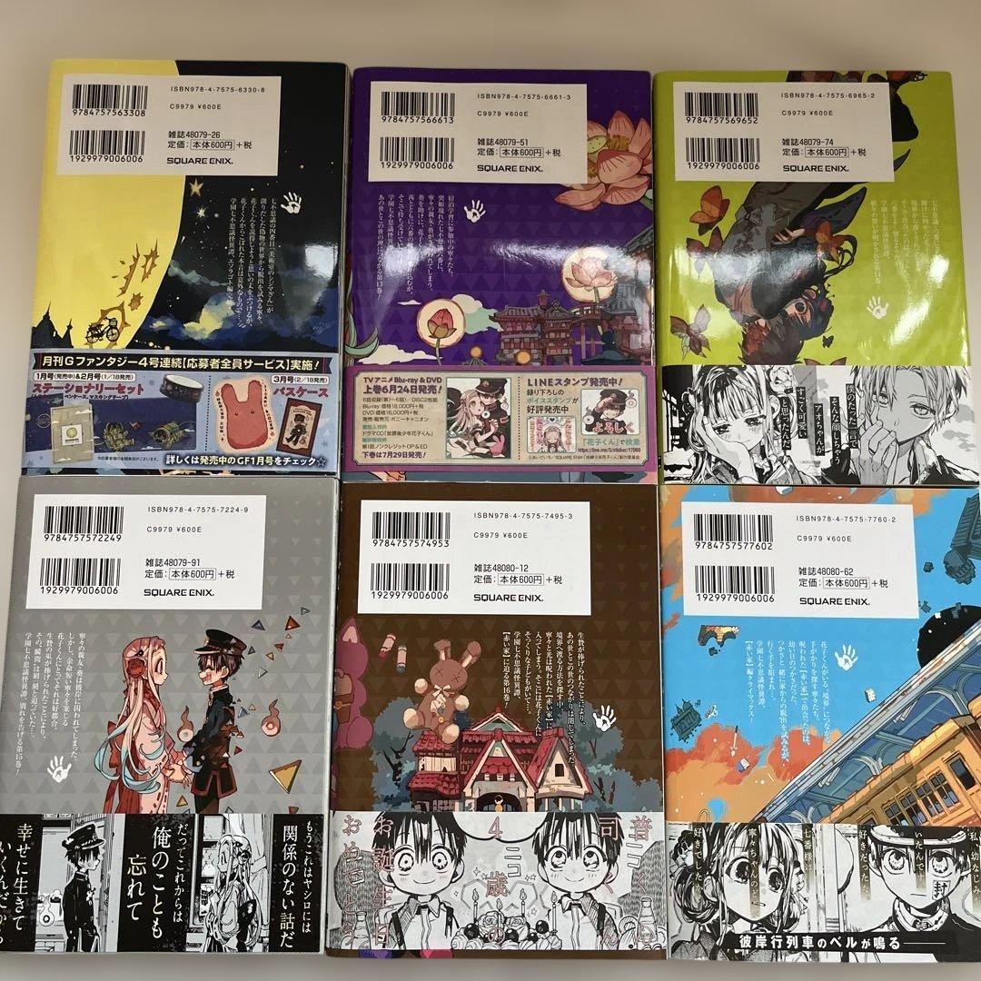 地縛少年花子くん　0〜21巻　20巻特装版　放課後少年花子くん1、2巻　特典付き