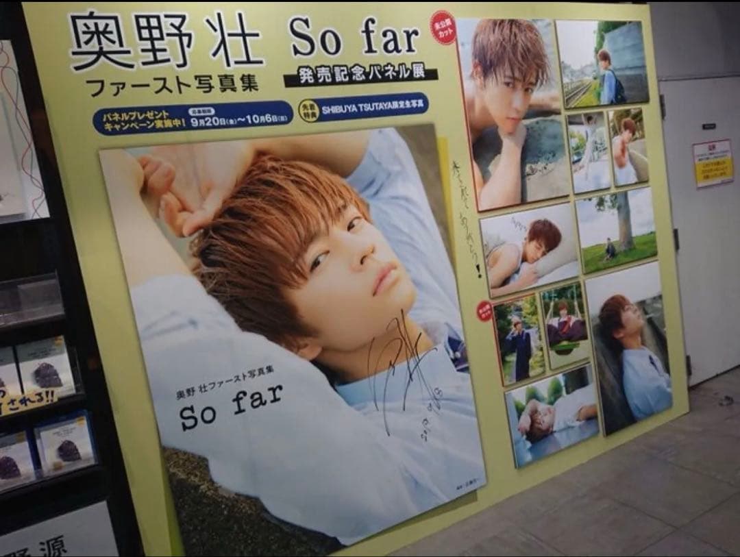 奥野壮、直筆サイン