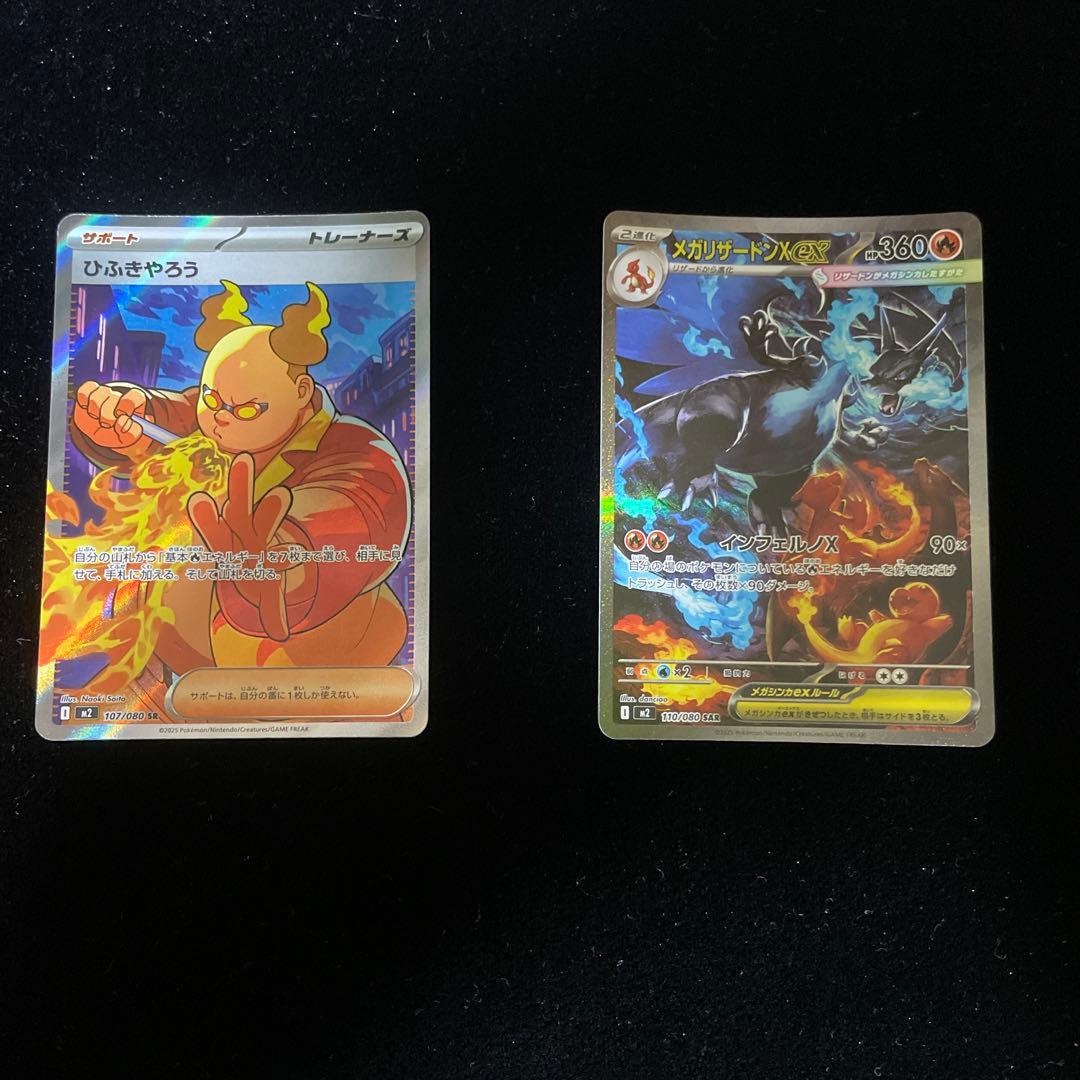 u*i様 ひふきやろう & メガリザードンX EX セット