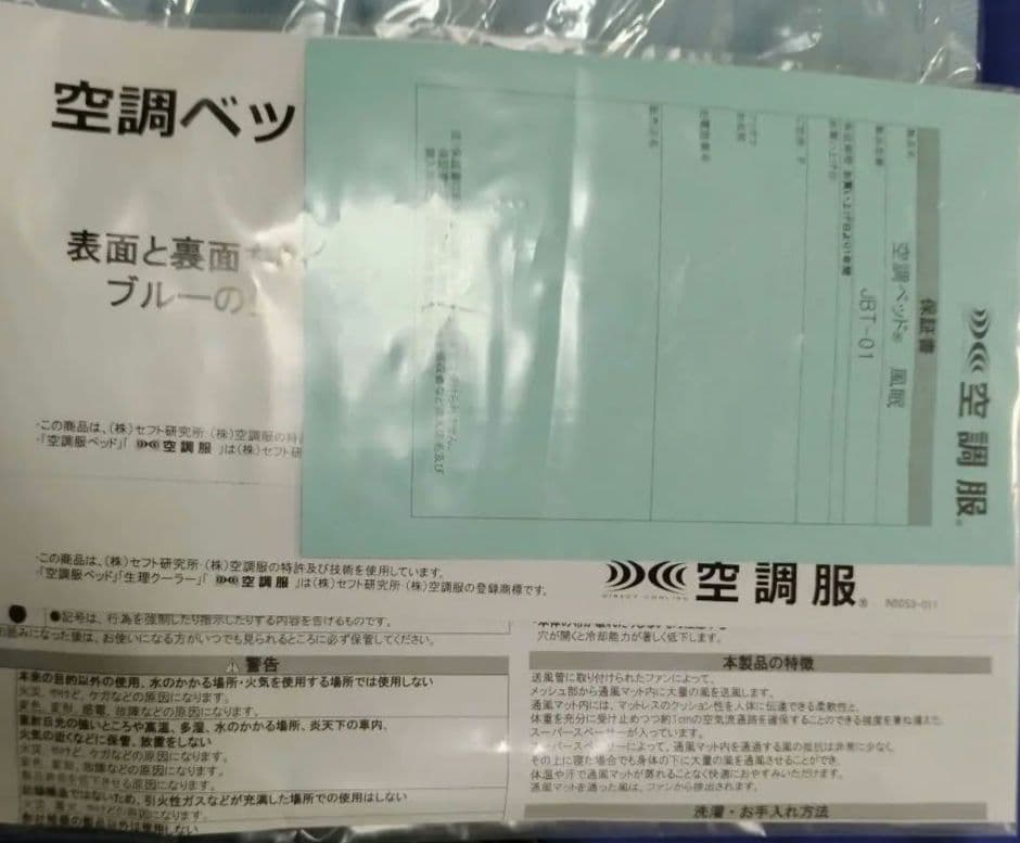 空調ベット　空調マット　風眠