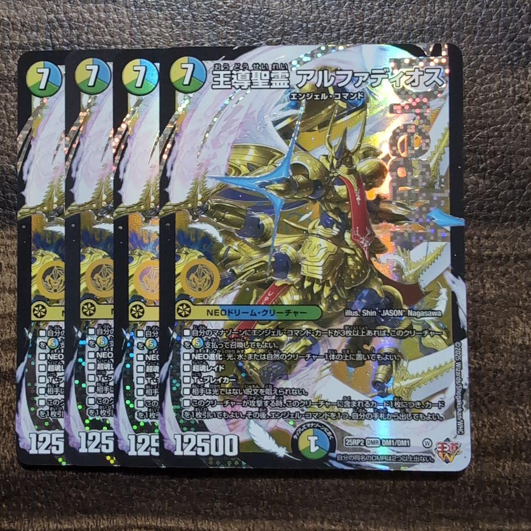 デュエルマスターズ　王導精霊　アルファディオス　4枚