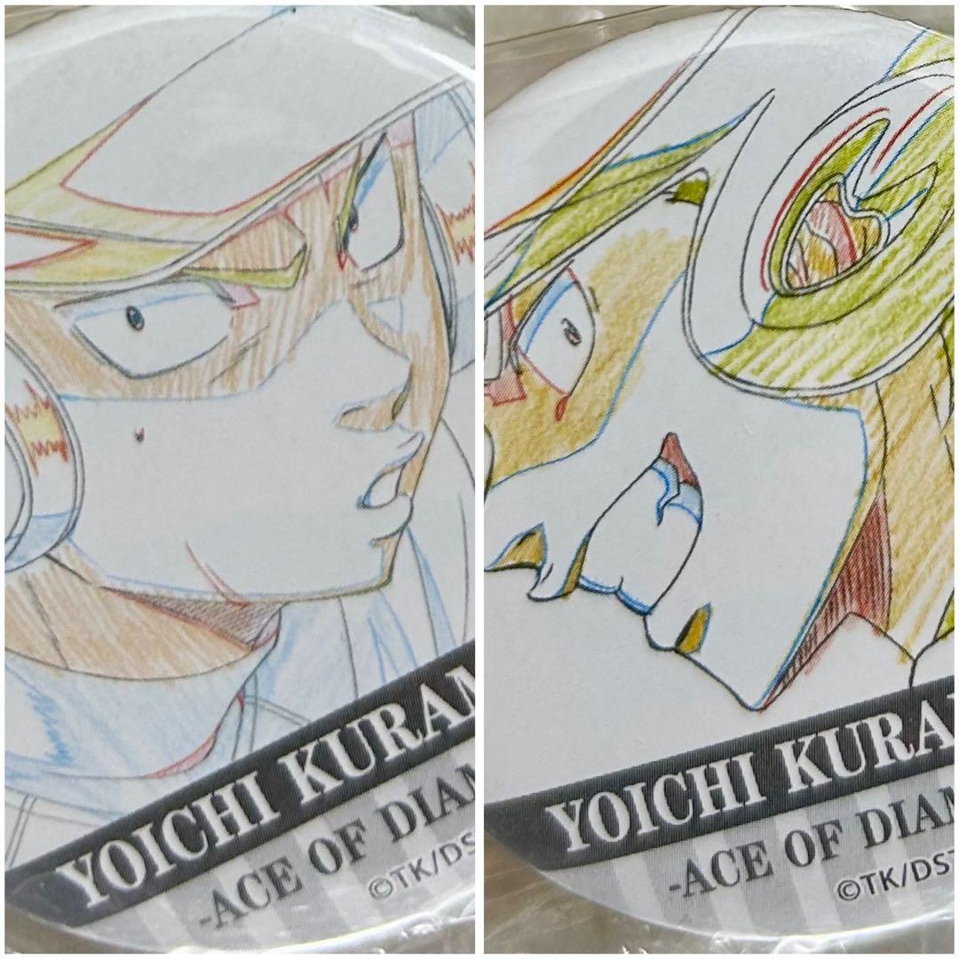 ダイヤのA 原画展 名場面缶バッジコレクション 倉持洋一