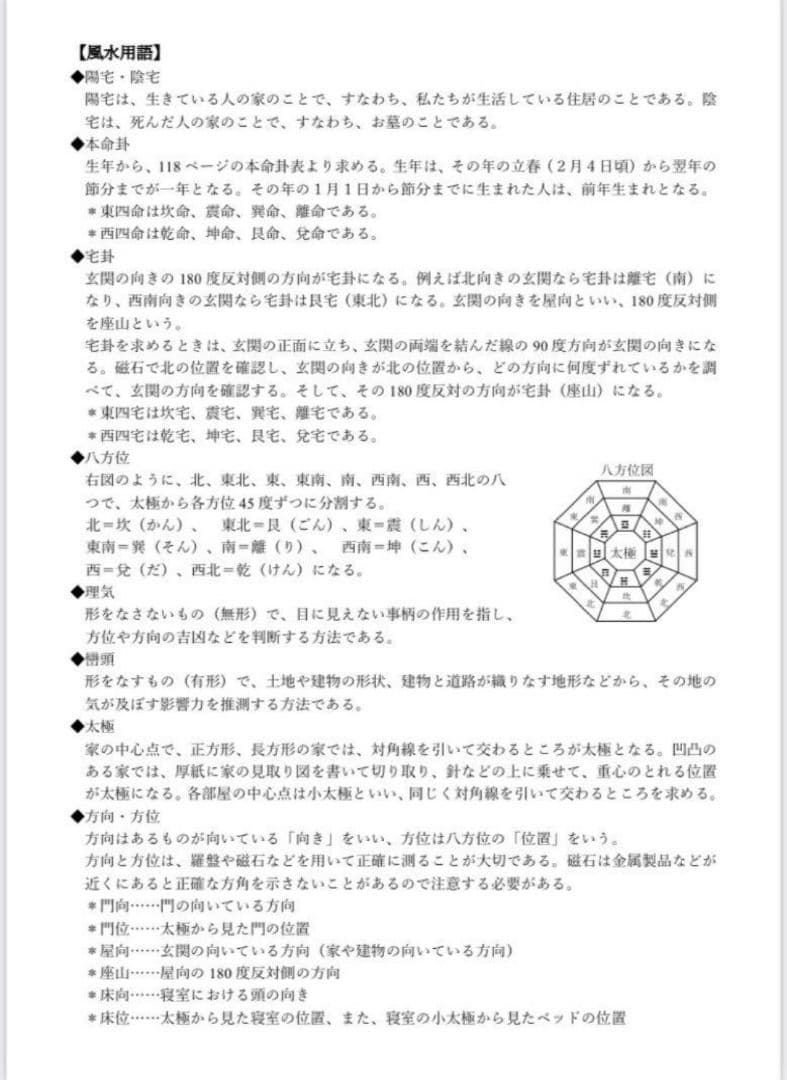 新品 【 萬年暦 136年分 命式 】わかりやすい 四柱推命 風水 九星気学