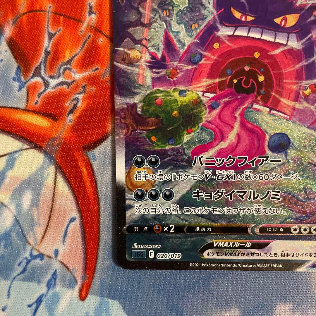 ゲンガーvmax sa sr プロモ