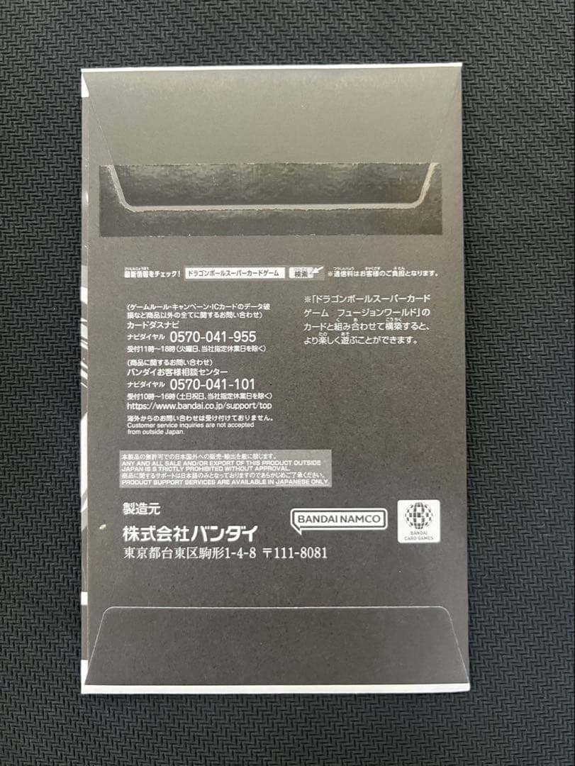 孫悟空　アルティメットバトル　未開封