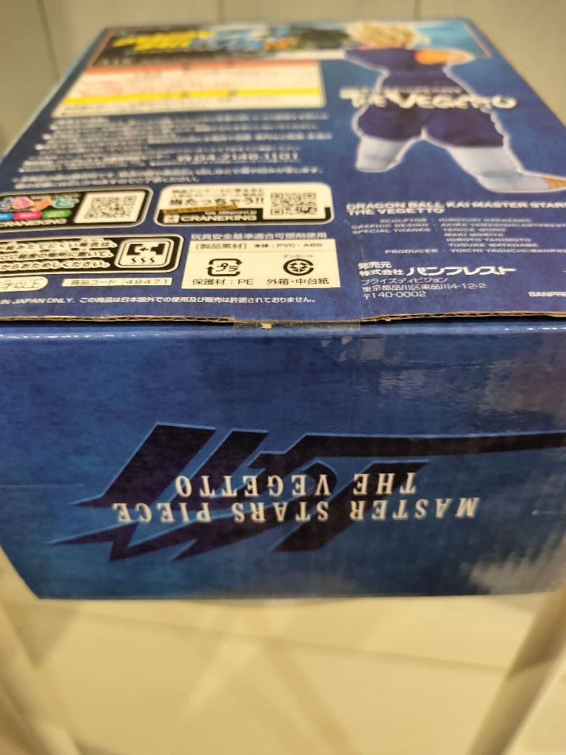 ドラゴンボール改 MSPベジット VEGETTO 未使用・未開封品 国内正規品