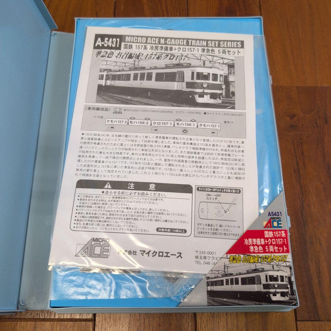 MICRO ACE A-5431 国鉄157系