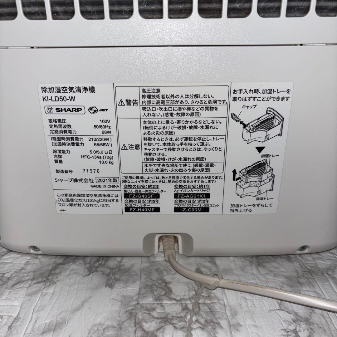 【2022年製】SHARP除加湿空気清浄機　KI-LD50-W