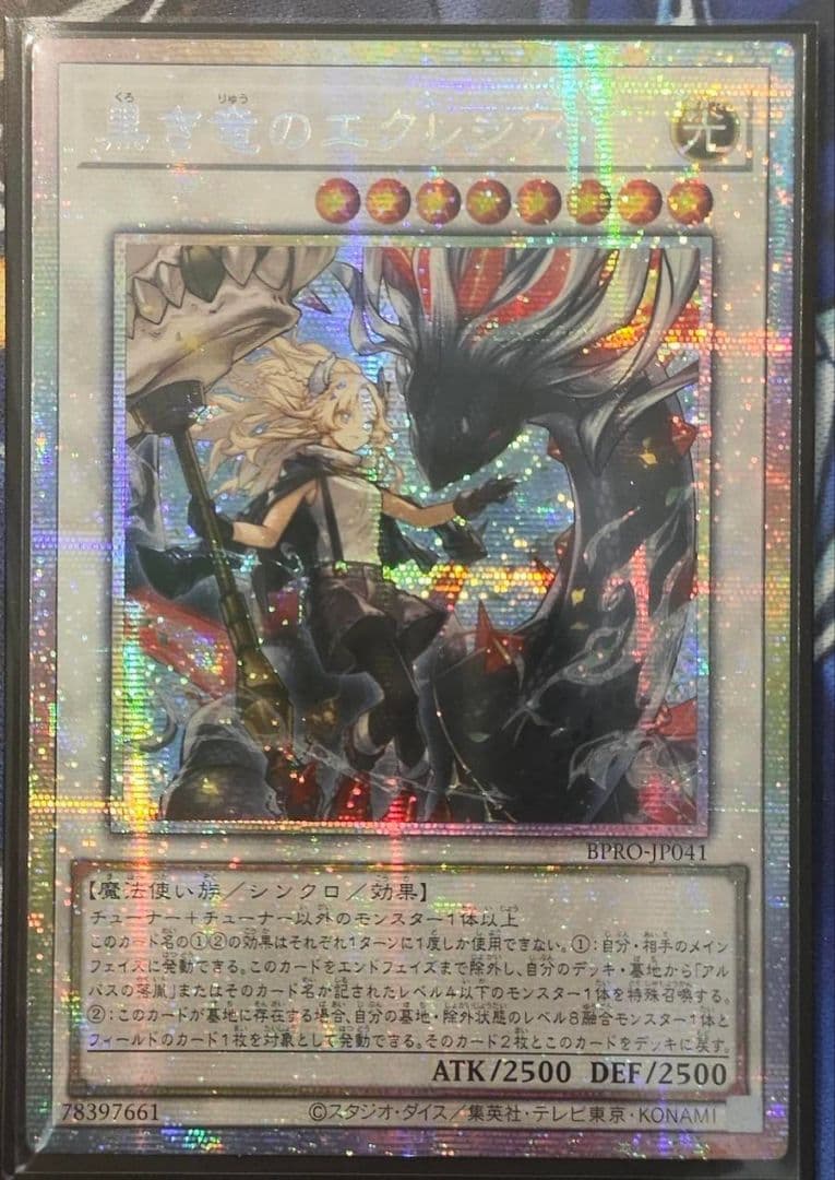 遊戯王 黒き竜のエクレシア プリシク アジア版 #02