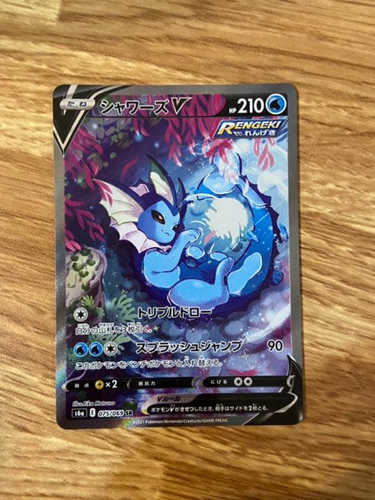 ポケモンカード シャワーズV SA