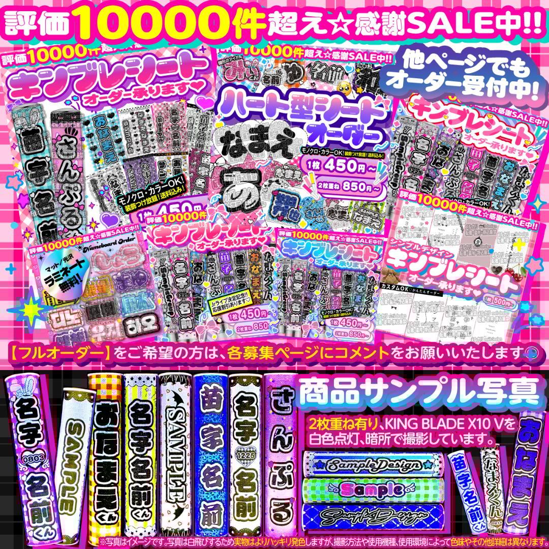 ❥❥꒰ঌ⸜♡キンブレシート オーダー༞♡༞ツアー／ライブの準備に♡❥❥/18