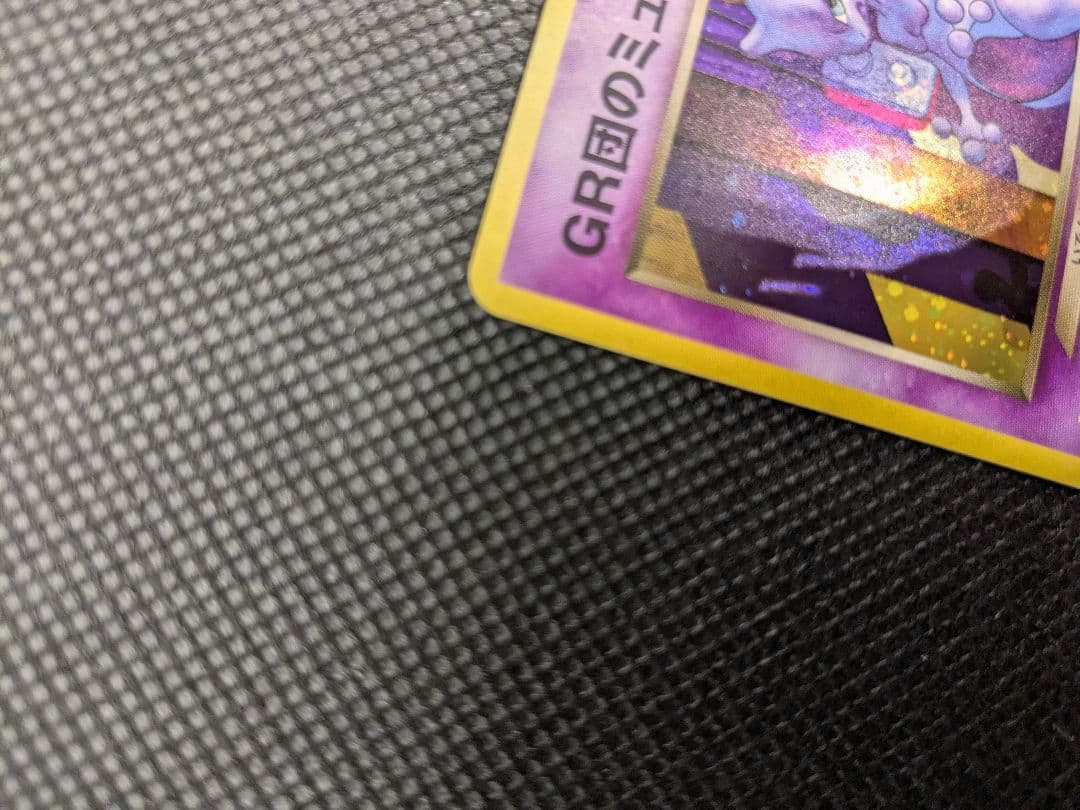 ポケモンカード　旧裏　旧裏面　GR団のミュウツー　プロモ