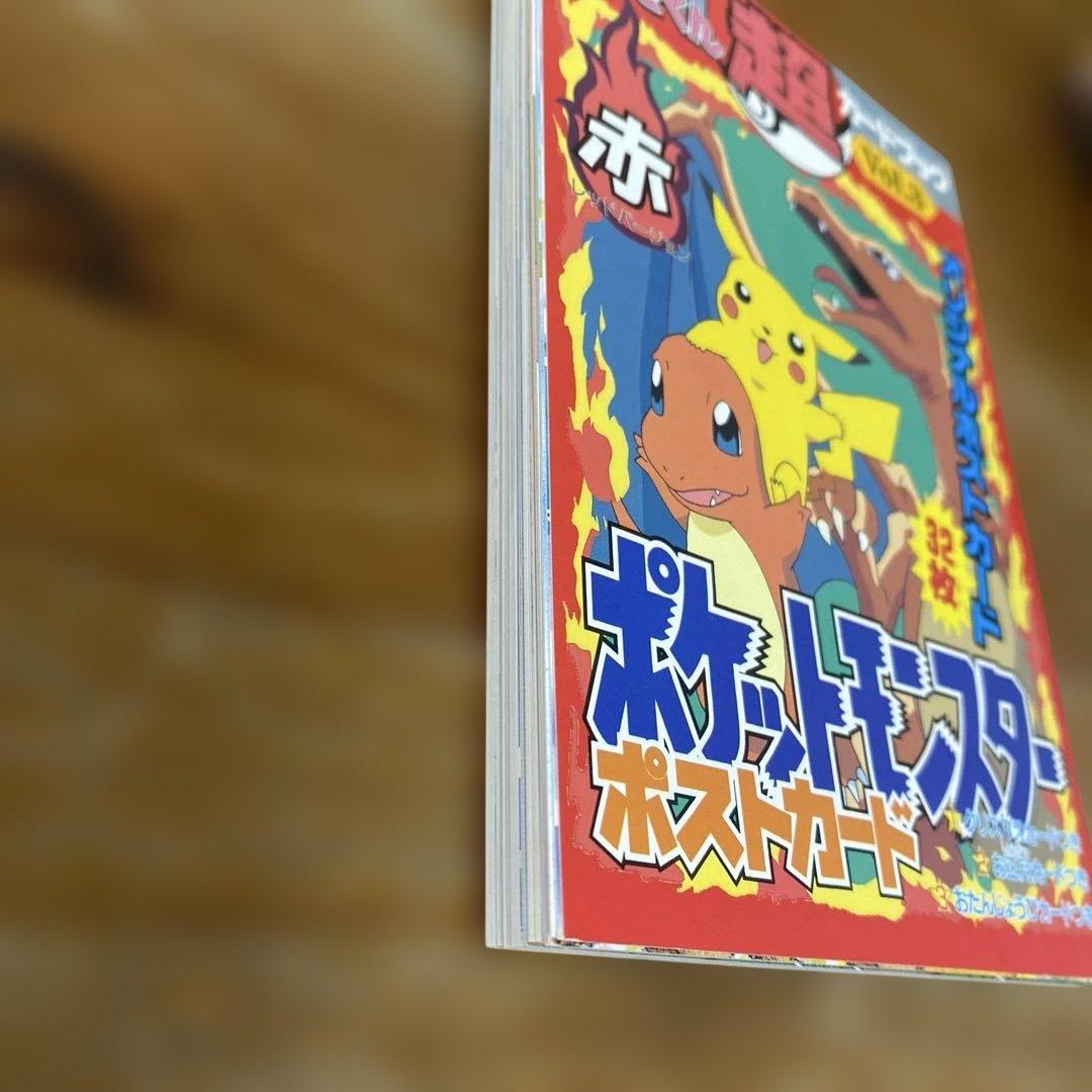 てれびくん超カードブック Vol.3 ポケットモンスターポストカード　赤　小学館