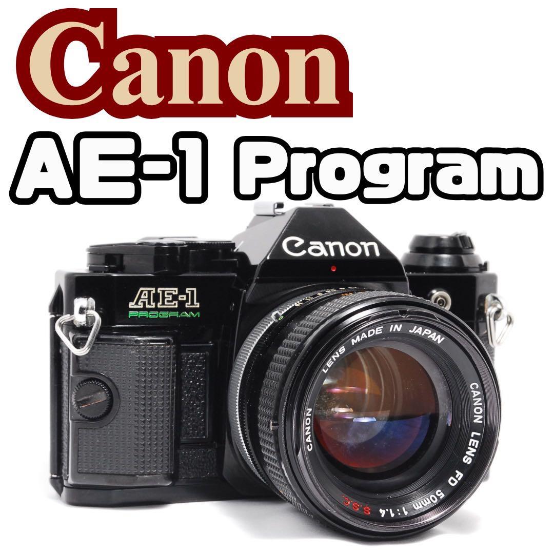 Canon AE-1 PROGRAM ブラック FD 50mm 1:4 SSC