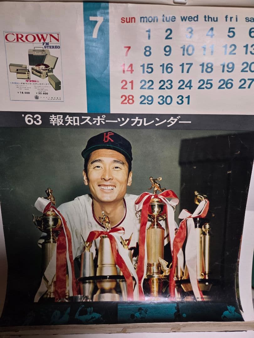 珍品　1963報知スポーツ　野球カレンダー