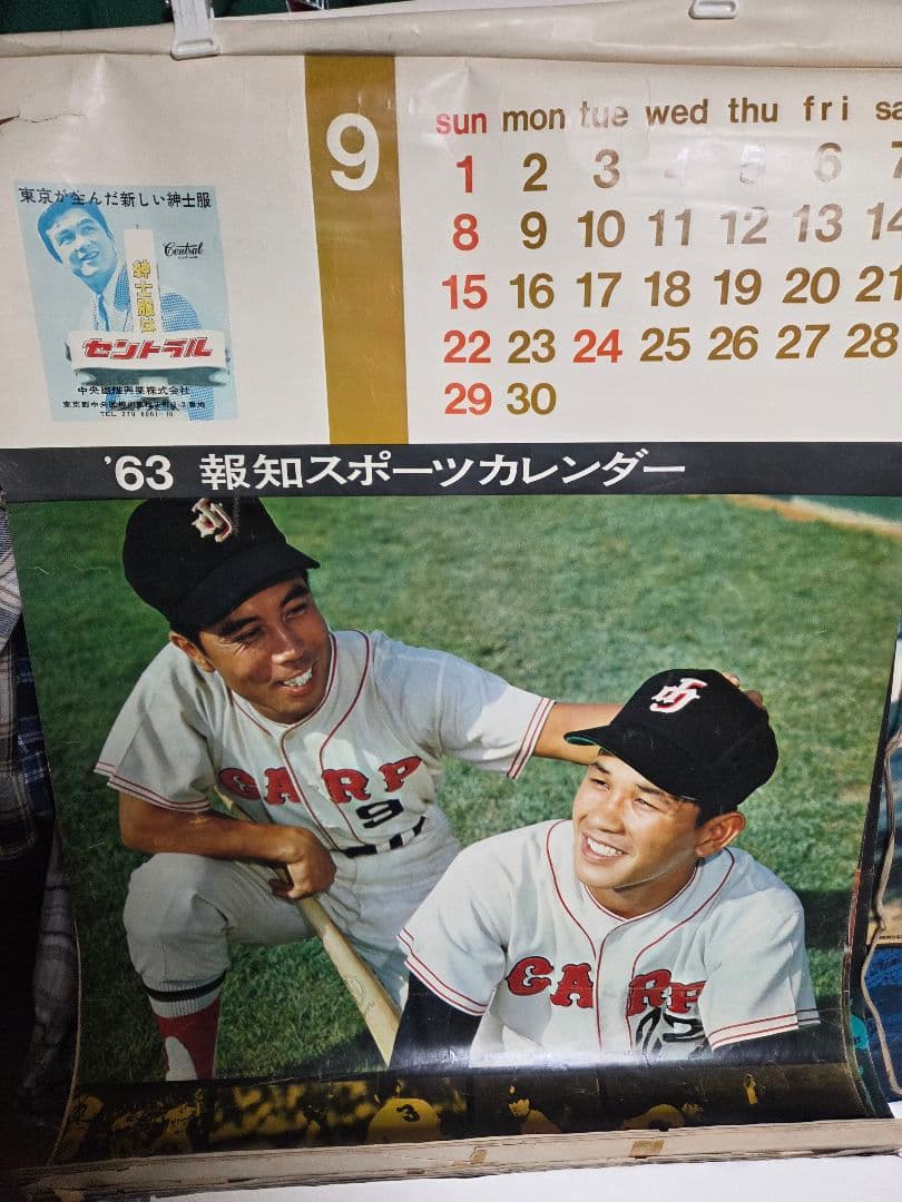 珍品　1963報知スポーツ　野球カレンダー