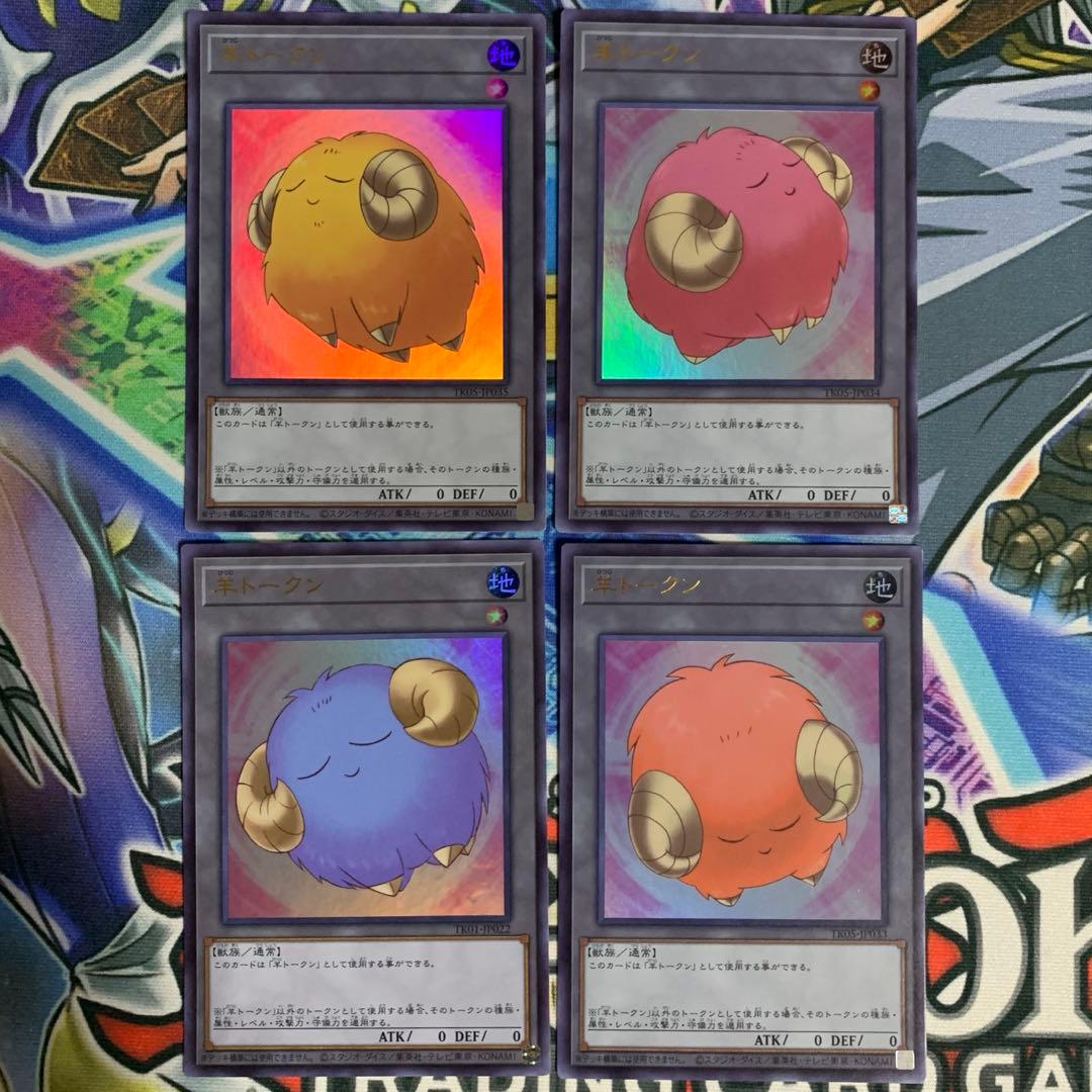 遊戯王の日 羊 ひつじ 青 黄 桃 橙 ウルトラレア トークンパック5 TK05