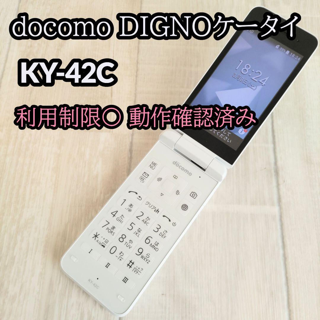 docomo DIGNOケータイ KY-42C ホワイト