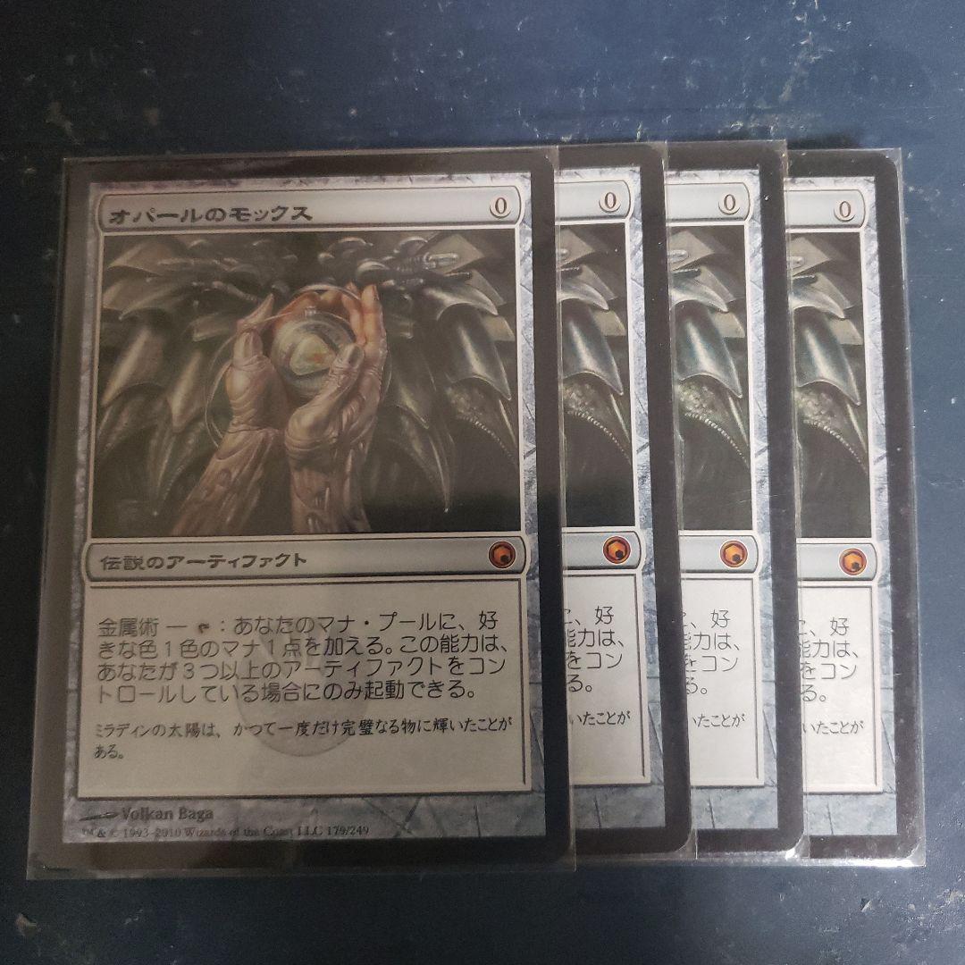 SOM　オパールのモックス　日4枚