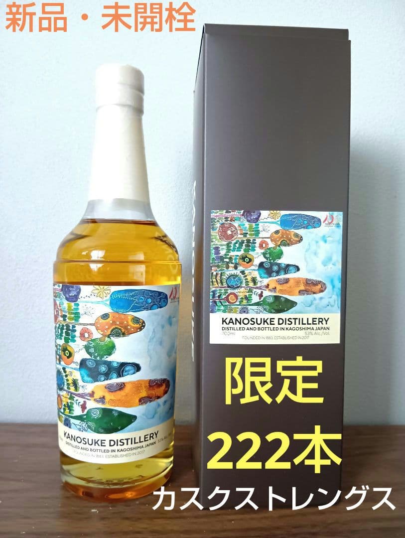 限定【入手困難】嘉之助 \