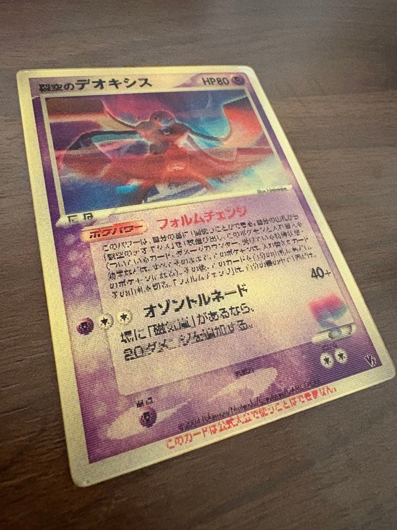 裂空のデオキシス 映画公開記念VSパック 3D フォルムチェンジ