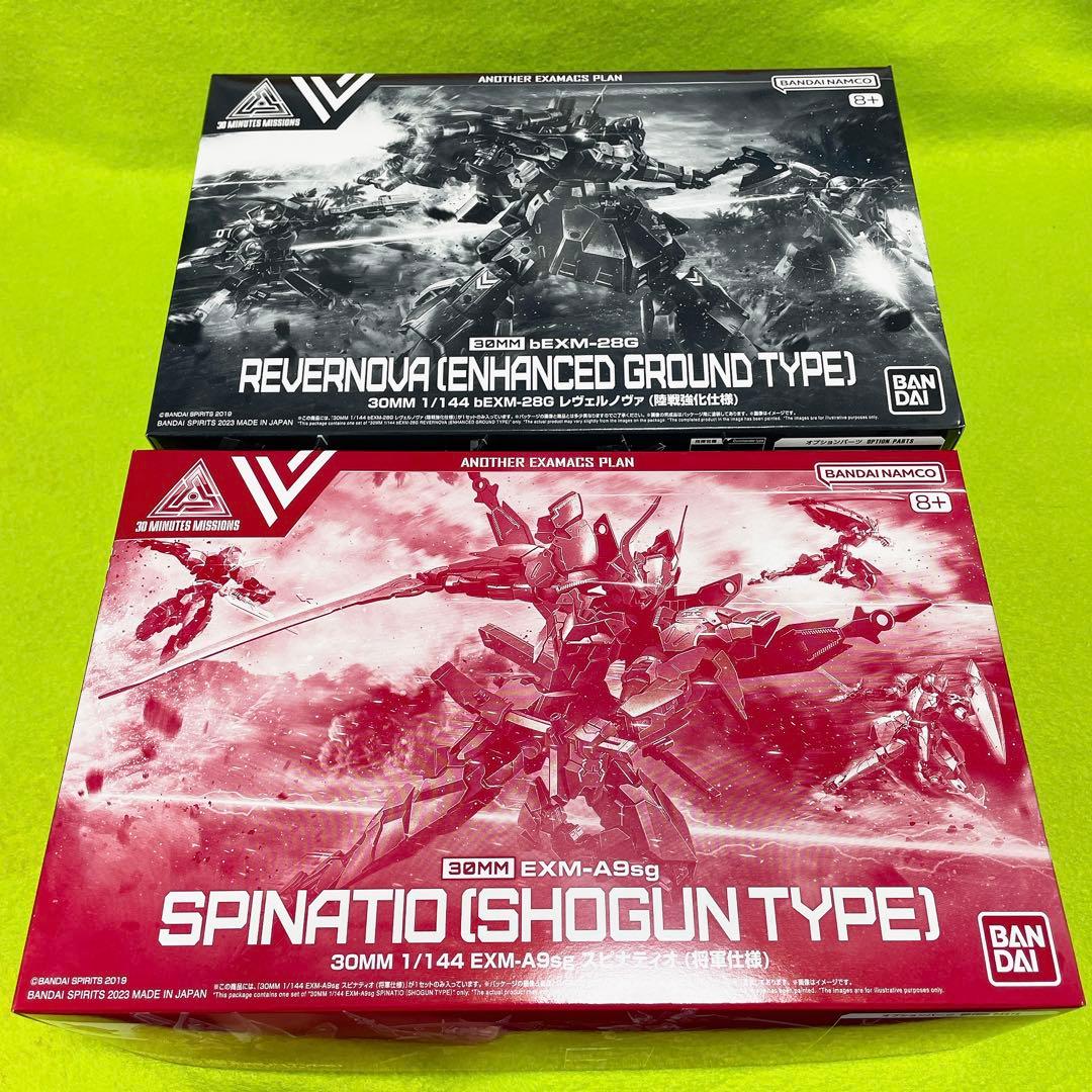【2個】30ＭＭ スピナティオ (将軍仕様)／レヴェルノヴァ（陸戦強化仕様）