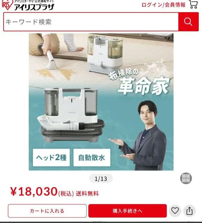 IRIS OHYAMA RNS-P10 布製品洗浄クリーナー