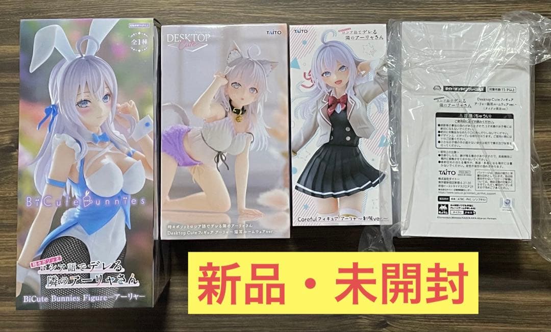 新品・未開封　ロシデレ　フィギュア　4点セット