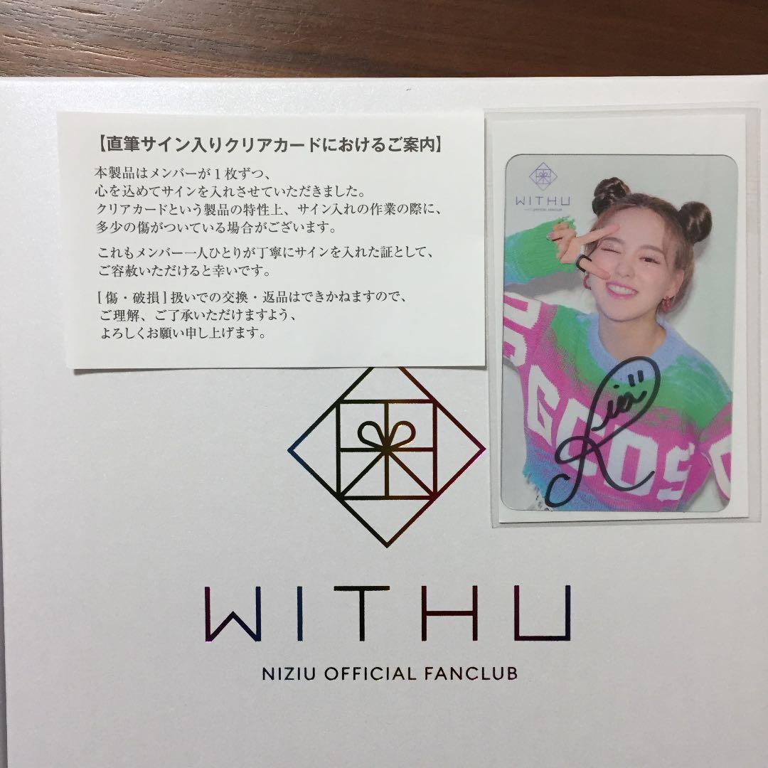 NiziU W会員特典 直筆サイン入りクリアカード Rio