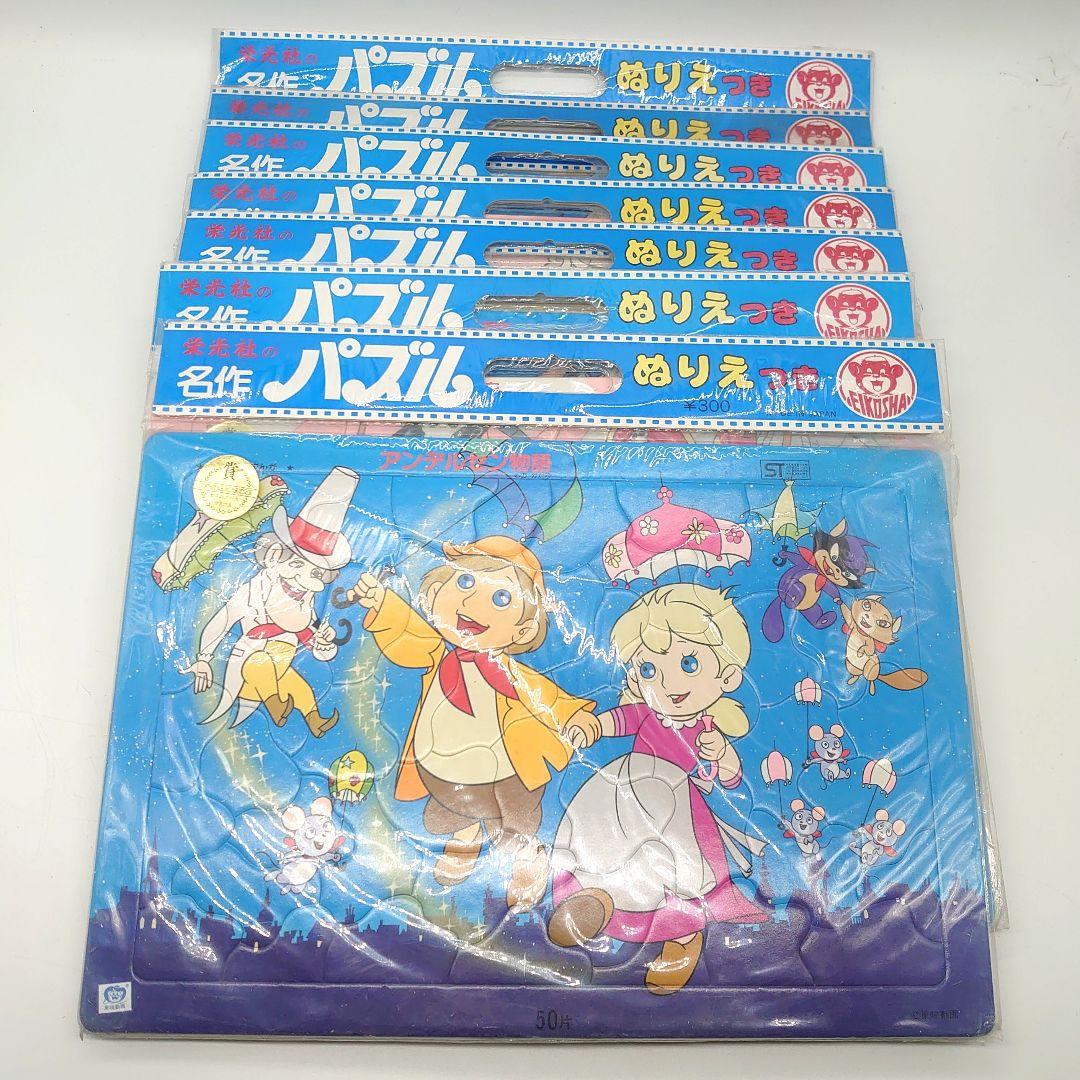 栄光社の名作パズル ぬりえ 童話 当時物 まとめ売り