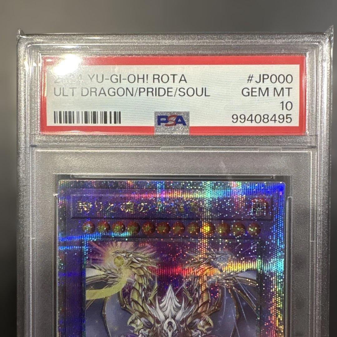 遊戯王　誇りと魂の究極竜 25th クオシク　PSA10