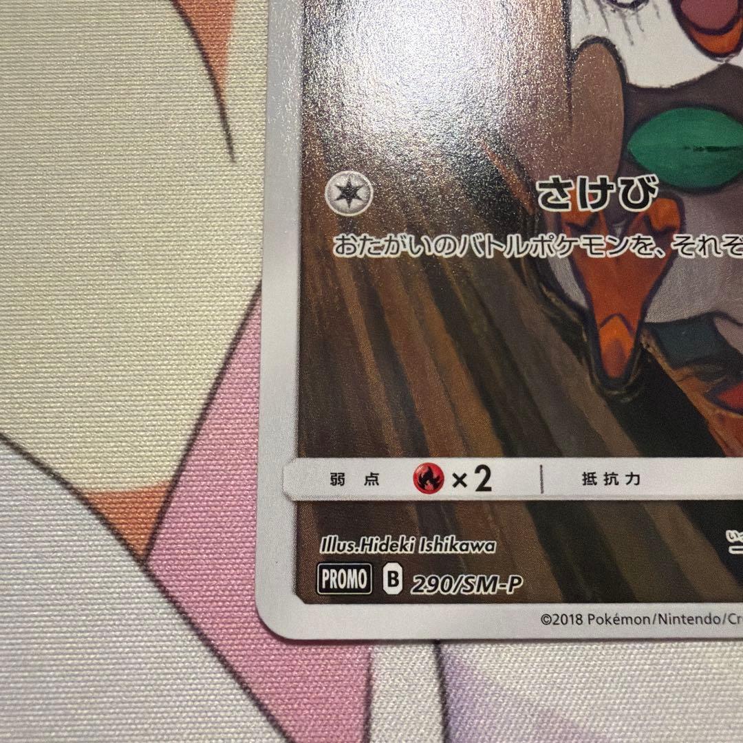 モクロー　ムンク展　 PROMO SM-Pプロモカード 290/SM-P