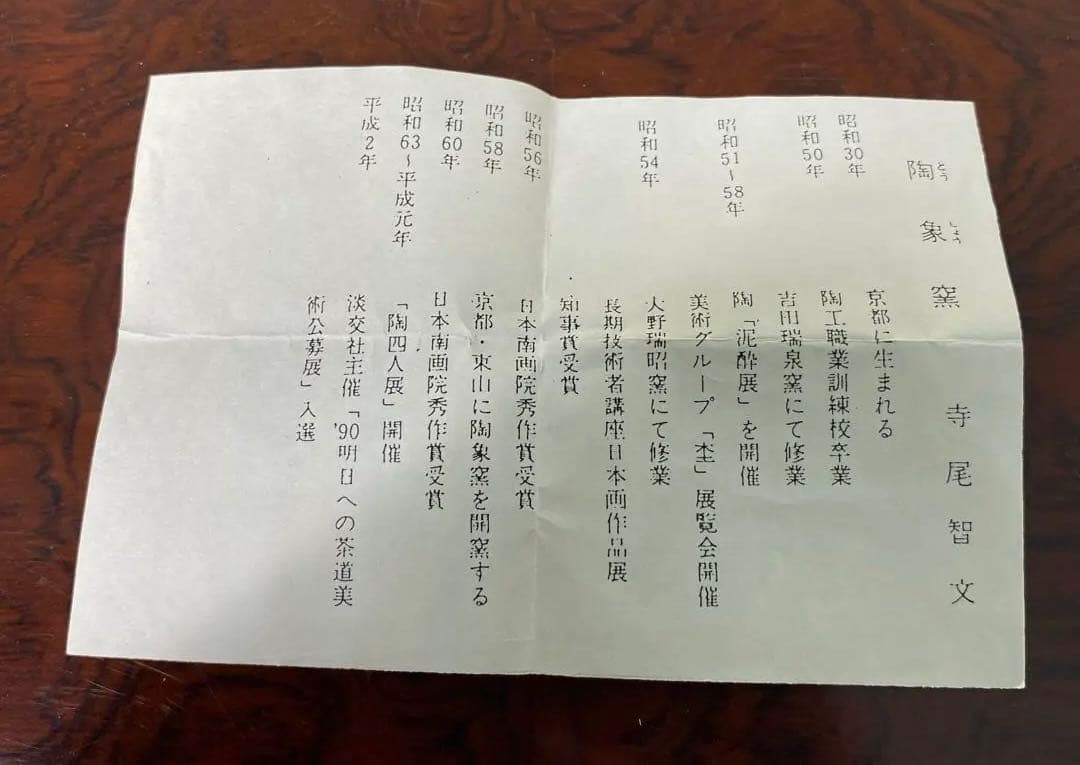 【茶道具】上野良樹造　ガラス蓋置　陶象造　花鳥画蓋置セット