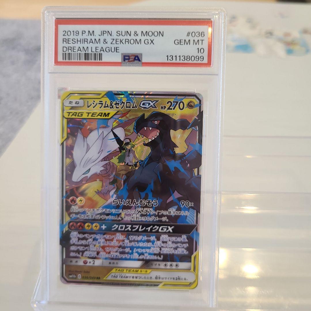 ✨PSA10✨ポケモンカード ドリームリーグ レシラム＆ゼクロムGX！