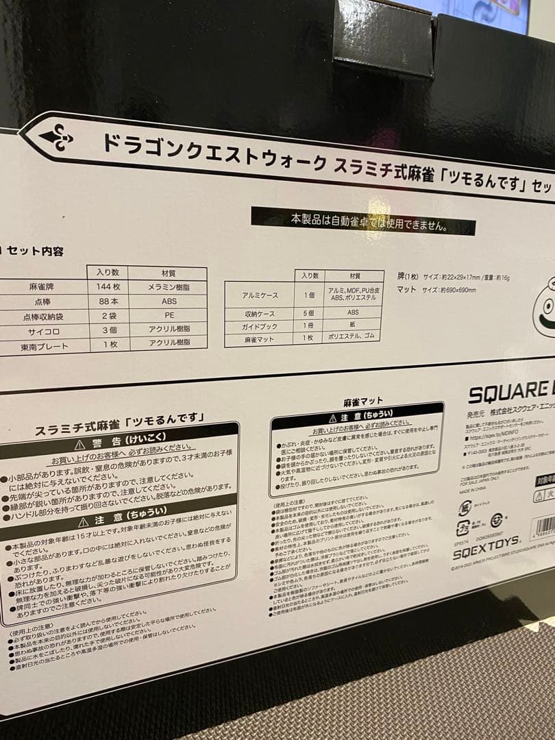 【希少品‼️】ドラゴンクエストウォーク　スラミチ式麻雀　「ツモるんです」