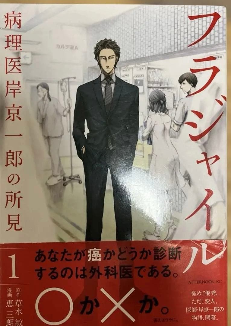 お値下げ！【美品】フラジャイル 病理医 岸京一郎の所見 1〜29巻 29冊セット