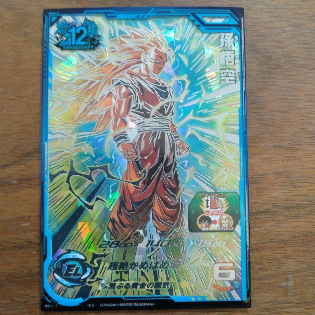 スーパードラゴンボールヒーローズ 孫悟空BM11-SEC3