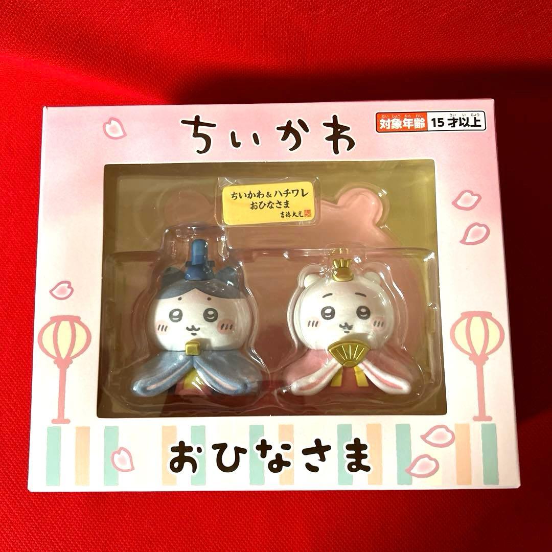 ちいかわ ちいかわ＆ハチワレ ミニ雛人形 ひな人形 未開封 未使用